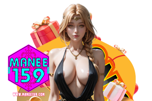 manee159 เครดิตฟรี